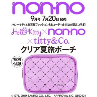 ティティアンドコー(titty&co)の【non・no 2019年9月号付録】Hello Kitty クリア夏旅ポーチB(ポーチ)