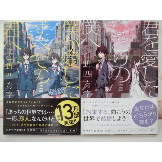 僕が愛したすべての＆ひとりの僕へ＆君へ／２冊SET／乙野四方字 エンタメ/ホビーの本(文学/小説)の商品写真