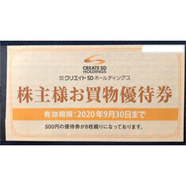 12,000円分　クリエイトSD 株主優待