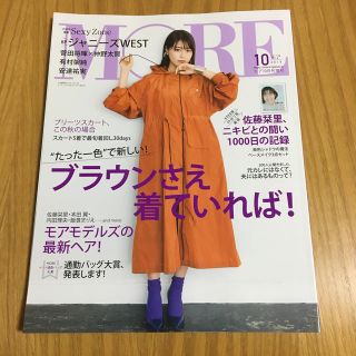 シュウエイシャ(集英社)のMORE(モア) 2019年 10月号  ジャニーズWEST(ニュース/総合)