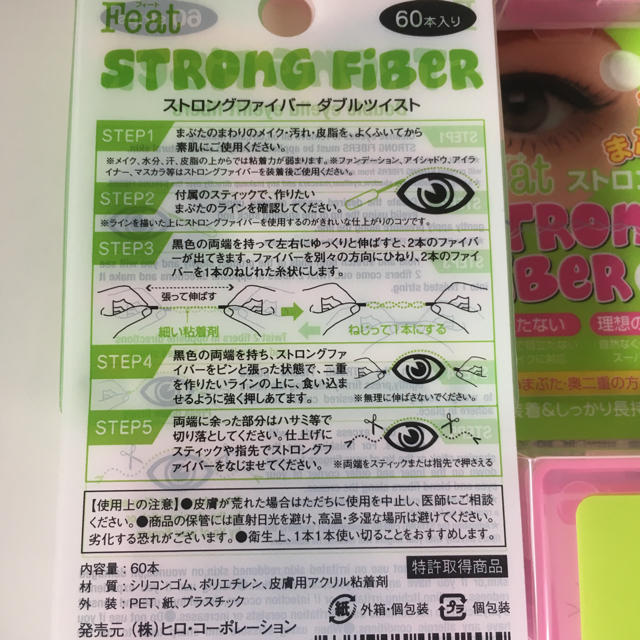 ストロングファイバー