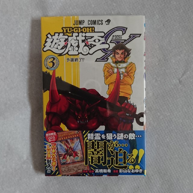 遊 戯 王gx 3 新品 カード付録付き の通販 By ツバキ S Shop ラクマ