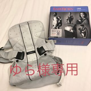 ベビービョルン(BABYBJORN)のベビー ビョルン ベビーキャリア One メッシュ グレー　抱っこ紐(抱っこひも/おんぶひも)