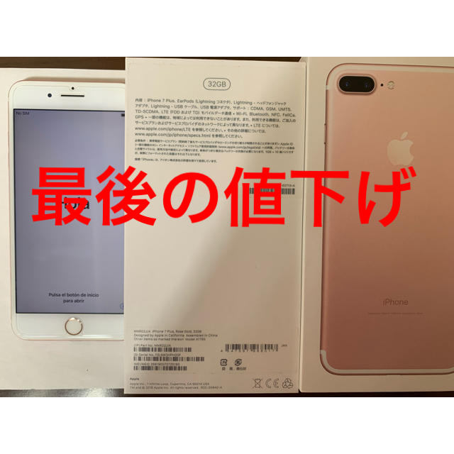 iPhone7 plus 32GB 美品 SIMフリーRoseGold