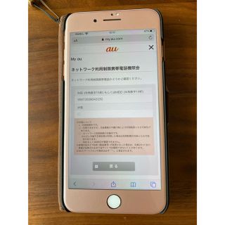 エーユー(au)のiPhone8plus64g ローズゴールド(スマートフォン本体)