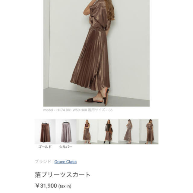 GRACE CONTINENTAL(グレースコンチネンタル)のグレースコンチネンタル 箔ロングスカート レディースのスカート(ロングスカート)の商品写真