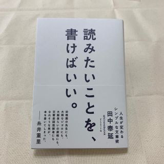 読みたいことを、書けばいい。(語学/参考書)