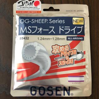 ゴーセン(GOSEN)のソフトテニス ガット MSフォースドライブ(その他)