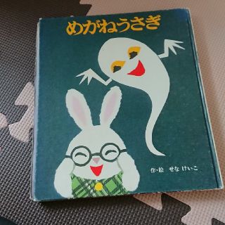 めがねうさぎ(絵本/児童書)