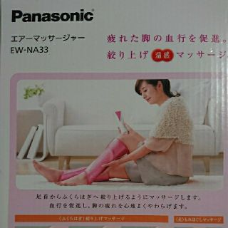 Panasonic - パナソニック エアーマッサージャー レッグリフレ ピンク