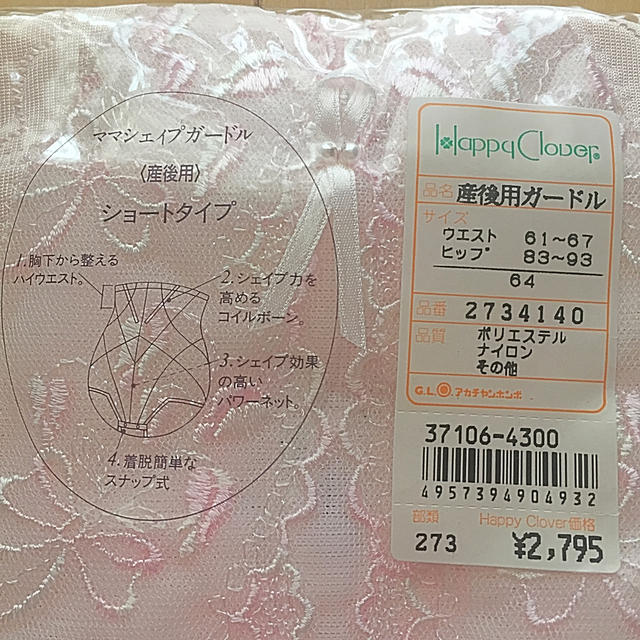 アカチャンホンポ(アカチャンホンポ)ののんの様専用 産後ガードル ウエストニッパー セット キッズ/ベビー/マタニティのマタニティ(マタニティ下着)の商品写真