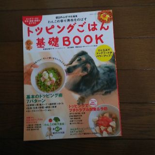 トッピングごはん基礎book(住まい/暮らし/子育て)