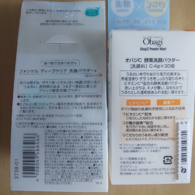 Obagi(オバジ)の酵素洗顔お試し4種類 コスメ/美容のスキンケア/基礎化粧品(洗顔料)の商品写真