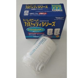 トウレ(東レ)の家庭用浄水器 トレビーノ カセッティシリーズ 交換用カートリッジ(浄水機)