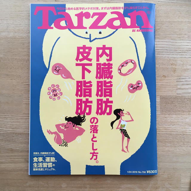 マガジンハウス(マガジンハウス)のTarzan (ターザン) 2019年 1/24号  エンタメ/ホビーの雑誌(ニュース/総合)の商品写真