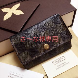 ルイヴィトン(LOUIS VUITTON)のセール 正規品 ルイヴィトン キーケース(キーケース)