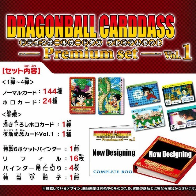 ドラゴンボール カードダス プレミアムセット Vol.1