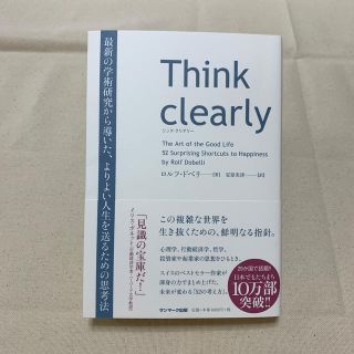 Think clearly　最新の学術研究から導いた、よりよい人生を送るための思(人文/社会)