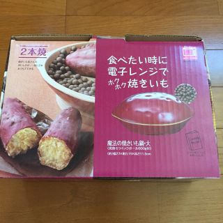 魔法の焼きいも鍋.大(調理道具/製菓道具)