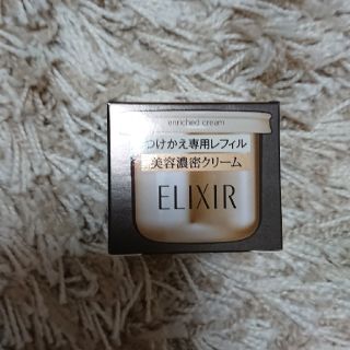 エリクシール(ELIXIR)のエリクシール シュペリエル エンリッチドクリーム TB 45g レフィル 未開封(フェイスクリーム)