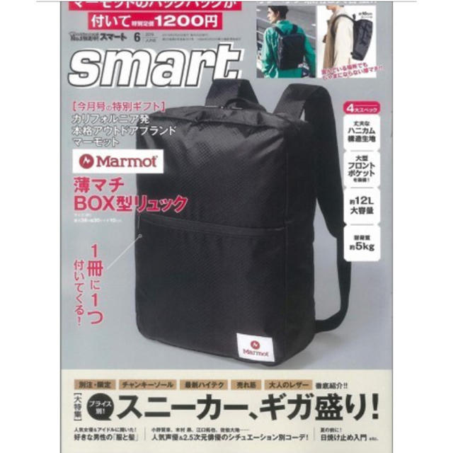 MARMOT(マーモット)のスマート　smart 雑誌　付録　リュック メンズのバッグ(バッグパック/リュック)の商品写真