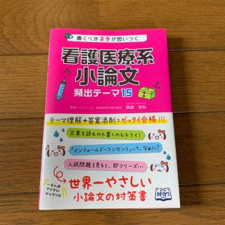 書くべきネタが思いつく看護医療系小論文頻出テーマ15(語学/参考書)