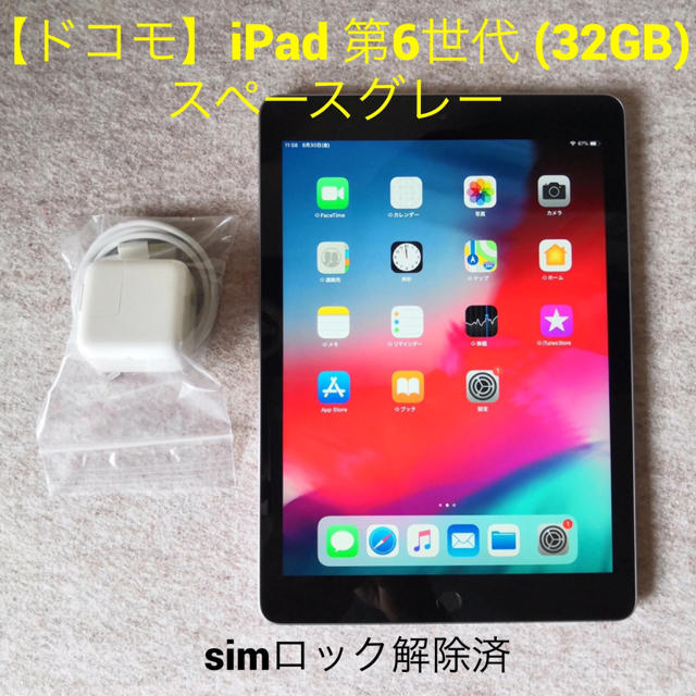 【simロックフリー】iPad 第6世代 (32GB) スペースグレー