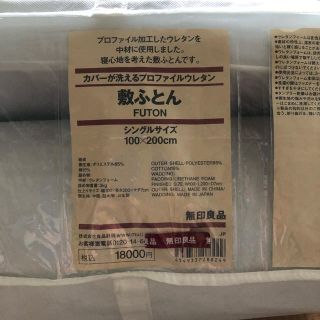 ムジルシリョウヒン(MUJI (無印良品))の年末価格！無印良品  敷布団(布団)