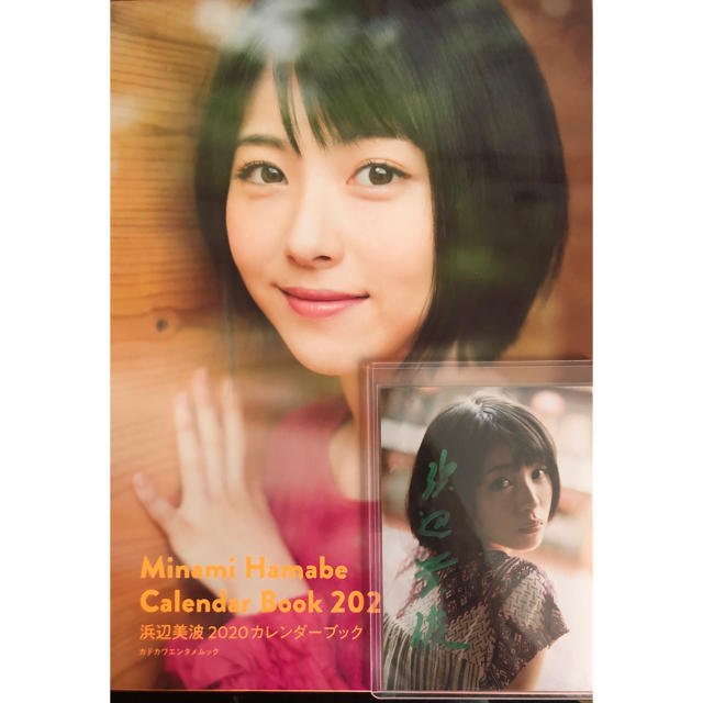 浜辺美波2020カレンダーブック(直筆サイン入り写真付き·未使用品 浜辺美波2020カレンダーブック(直筆サイン入り写真付き·未使用品
