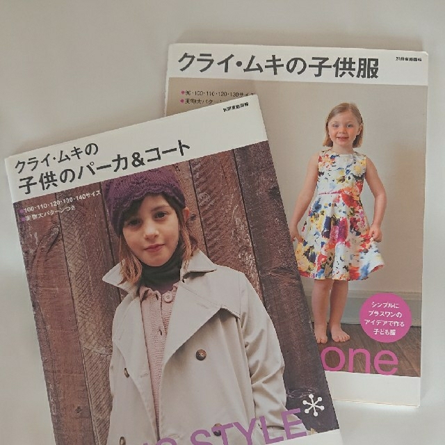 再×14入荷 クライ・キム パターンブック 子供服(女の子) - 通販