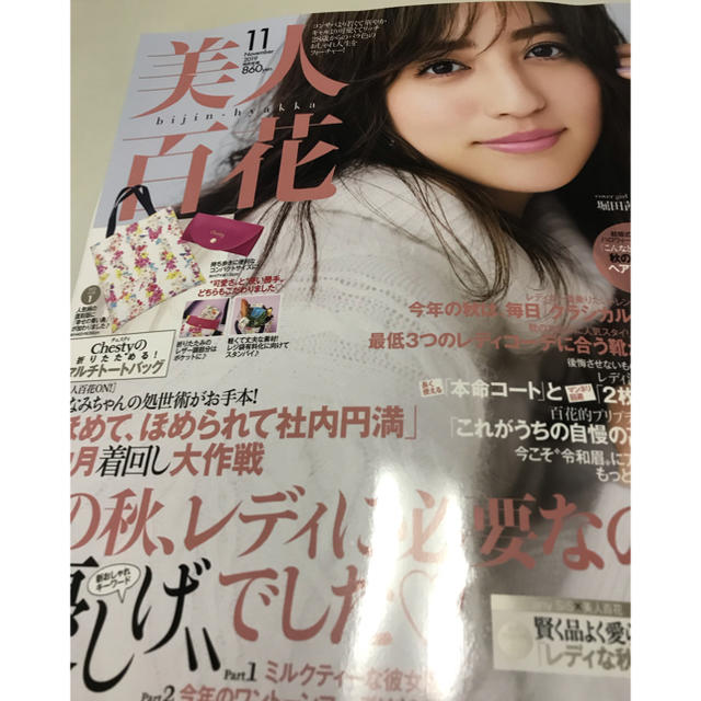 Apuweiser-riche(アプワイザーリッシェ)の美人百花 11月号 エンタメ/ホビーの雑誌(ファッション)の商品写真