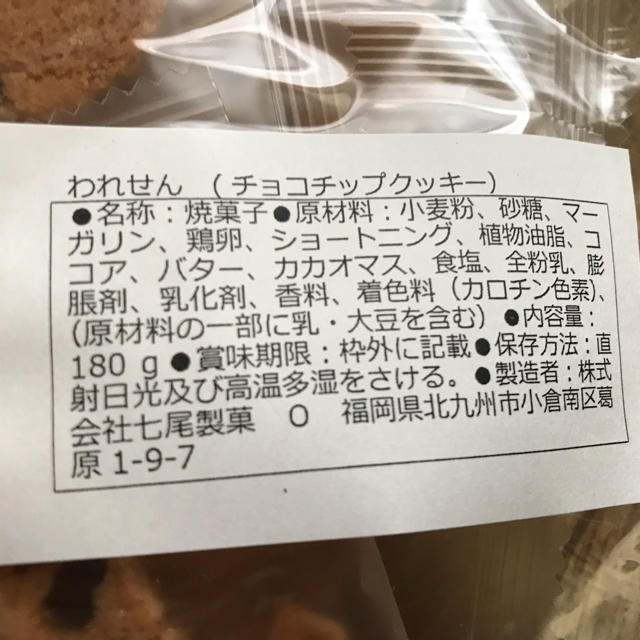 アーモンドクッキー＆チョコチップクッキー 食品/飲料/酒の食品(菓子/デザート)の商品写真