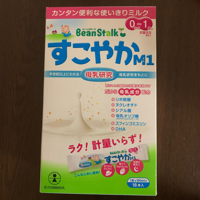 雪印メグミルク(ユキジルシメグミルク)の粉ミルク BeanStalk すこやか キッズ/ベビー/マタニティの授乳/お食事用品(その他)の商品写真