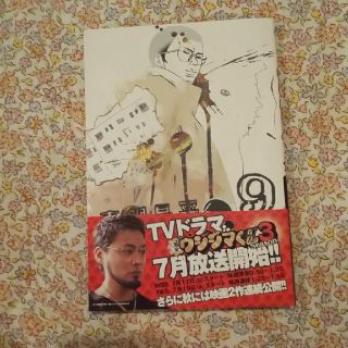 闇金ウシジマくん 9(青年漫画)