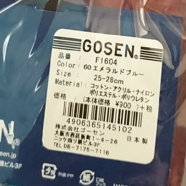 GOSEN(ゴーセン)のゴーセンソックス 2足組 スポーツ/アウトドアのテニス(その他)の商品写真