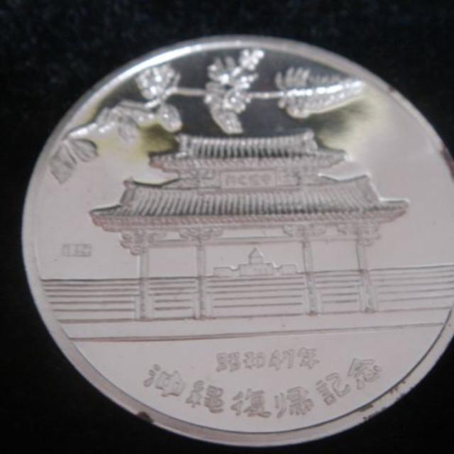 沖縄復帰記念メダル 琉球政府公認 金銀メダル 沖縄復帰記念メダル 琉球政府公認 金銀メダル