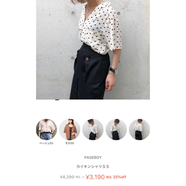 PAGEBOY(ページボーイ)のpageboy カイキンシャツSS レディースのトップス(シャツ/ブラウス(半袖/袖なし))の商品写真