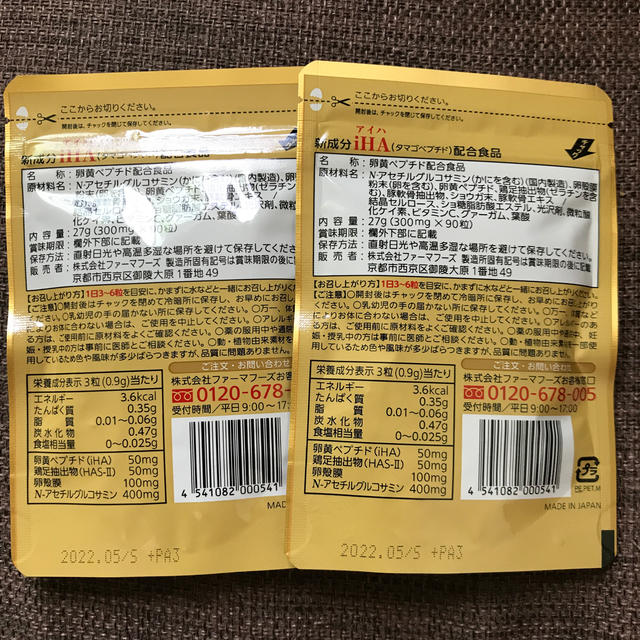 新品未使用未開封 タマゴサミン 2袋 | munchercruncher.com