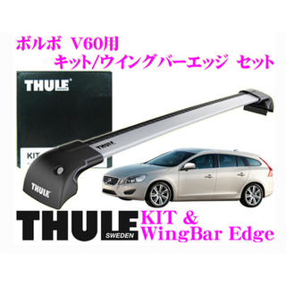 スーリー(THULE)のガミ様専用 THULE ルーフキャリア取付2点セット(車外アクセサリ)