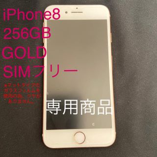 アップル(Apple)のiPhone8 256GB GOLD(スマートフォン本体)