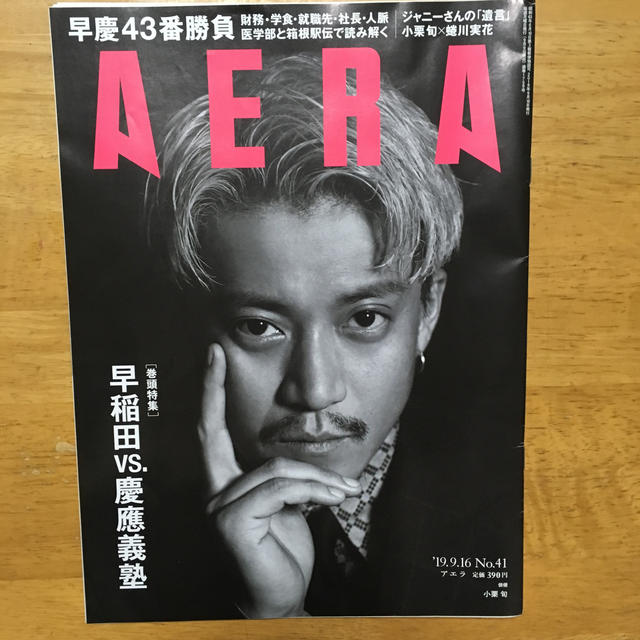 朝日新聞出版(アサヒシンブンシュッパン)のAERA (アエラ) 2019年 9/16号  エンタメ/ホビーの雑誌(ニュース/総合)の商品写真