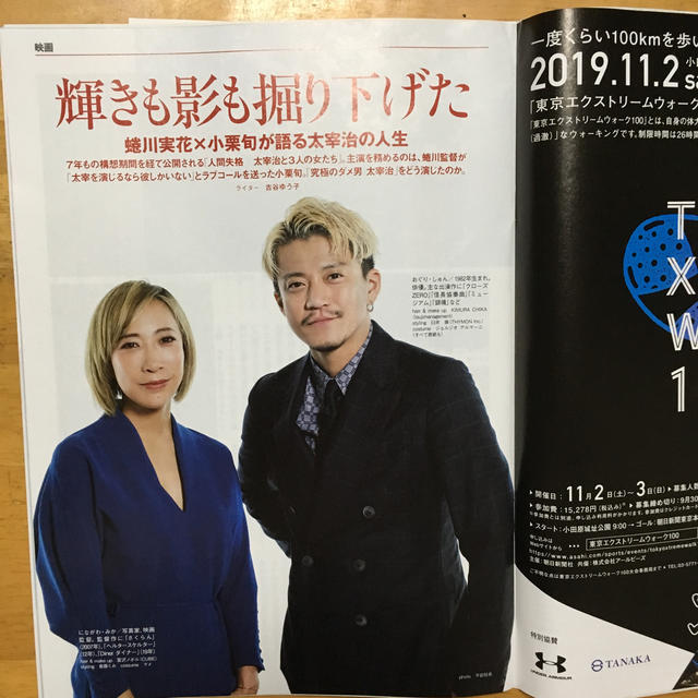 朝日新聞出版(アサヒシンブンシュッパン)のAERA (アエラ) 2019年 9/16号  エンタメ/ホビーの雑誌(ニュース/総合)の商品写真