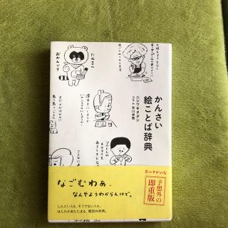 かんさい絵ことば辞典(語学/参考書)