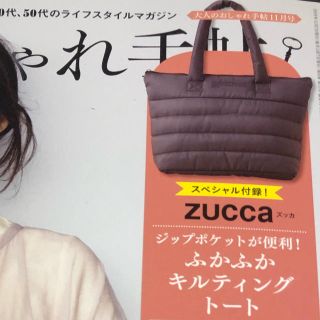 ズッカ(ZUCCa)の大人のおしゃれ手帖 11月号付録  ズッカ キルティングトート(トートバッグ)