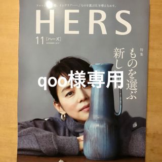 ハーズ2019年11月号(ファッション)