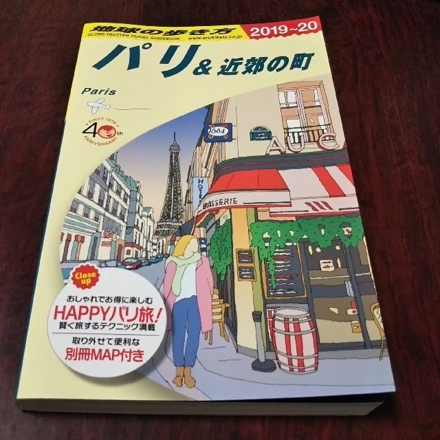 ダイヤモンド社(ダイヤモンドシャ)のA07　地球の歩き方　パリ＆近郊の町　2019〜2020 エンタメ/ホビーの本(地図/旅行ガイド)の商品写真