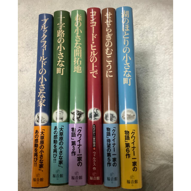 大草原の小さな家　クワイナー一家の物語　1〜6巻　ローラのお母さんの少女時代