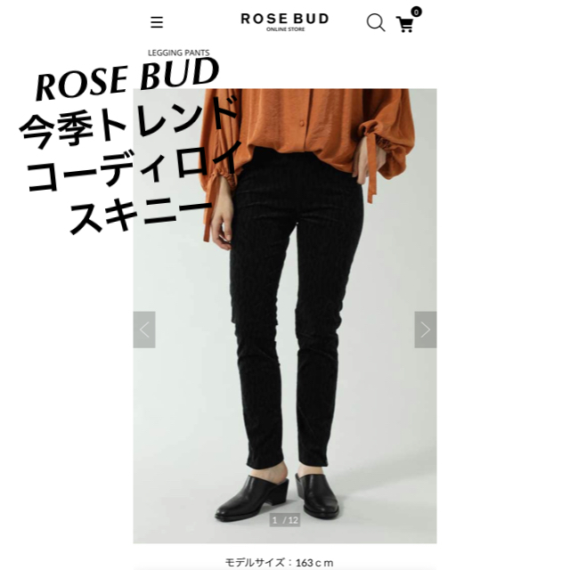 ROSE BUD(ローズバッド)の人気✩ROSE BUD✩ブラック✩パンツ✩黒✩コーディロイ✩スキニー✩送料込 レディースのパンツ(スキニーパンツ)の商品写真