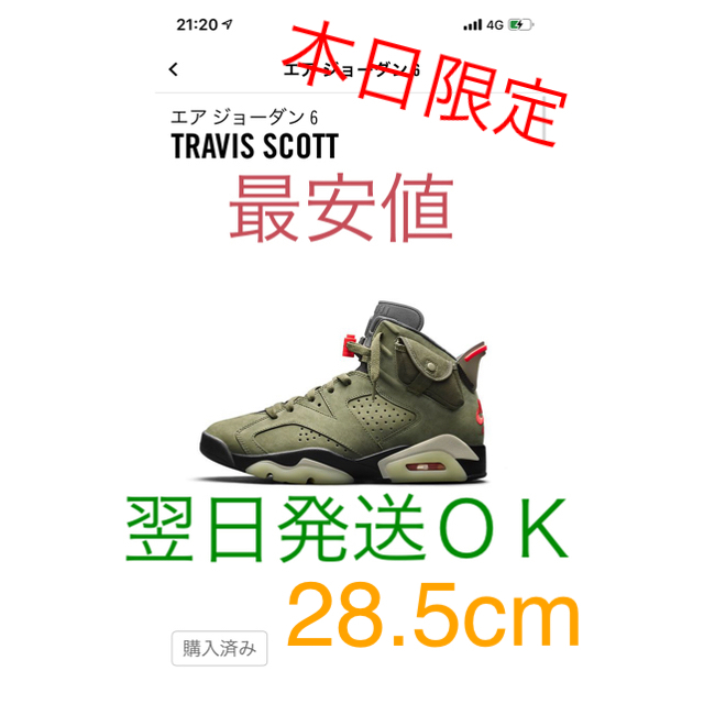 高級品市場 NIKE - AIRJORDAN 6 Travis Scott スニーカー