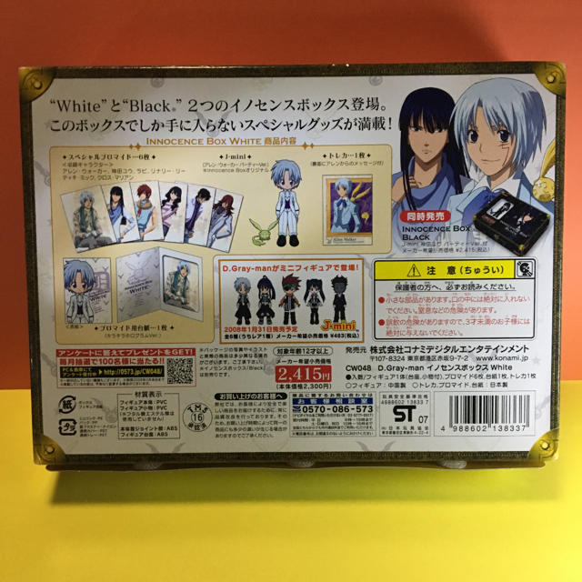 Konami D Gray Man ディーグレイマン イノセンスbox ホワイト Konamiの通販 By いろちゃん S Shop コナミならラクマ